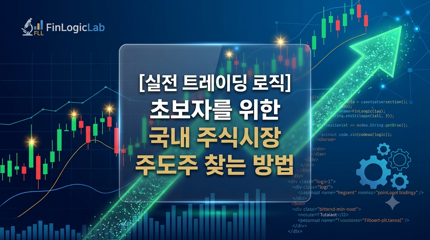 주도주 찾는 방법