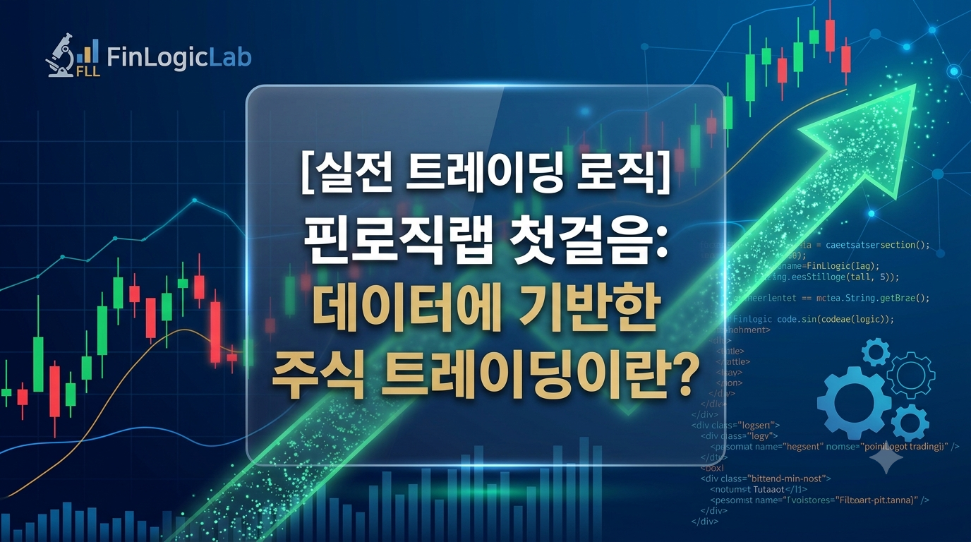 핀로직랩 첫걸음