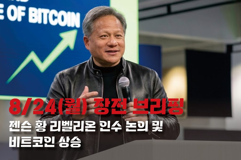8월 24일월 장전 브리핑