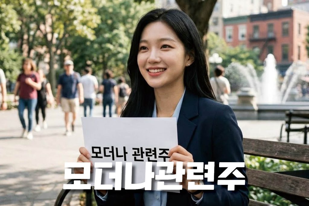 모더나 관련주, 암백신 임상 3상 성공에 소마젠·엔투텍 왜 급등했나 1 모더나관련주