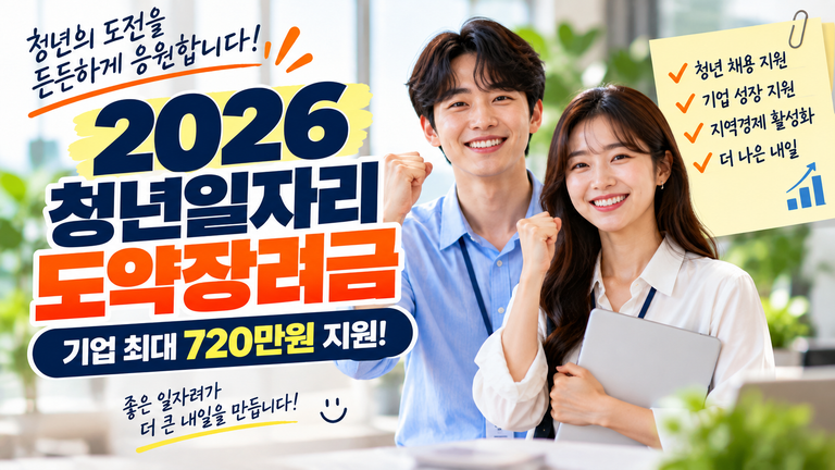 2026 청년일자리도약장려금 신청방법과 지원대상 총정리 5 청년일자리도약장려금