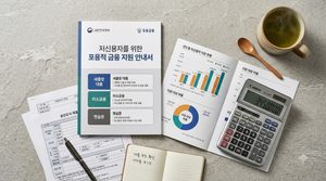 신용등급 낮아도 받을 수 있는 소상공인 저신용자 특별 자금 안내 5 저신용 소상공인 자금